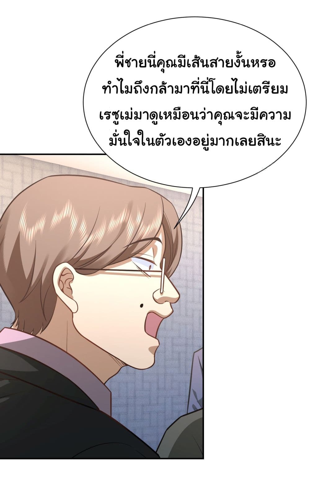 Dragon King Order ตอนที่ 27 27