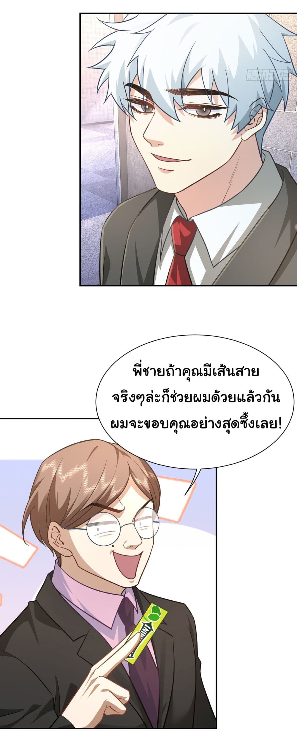 Dragon King Order ตอนที่ 27 28