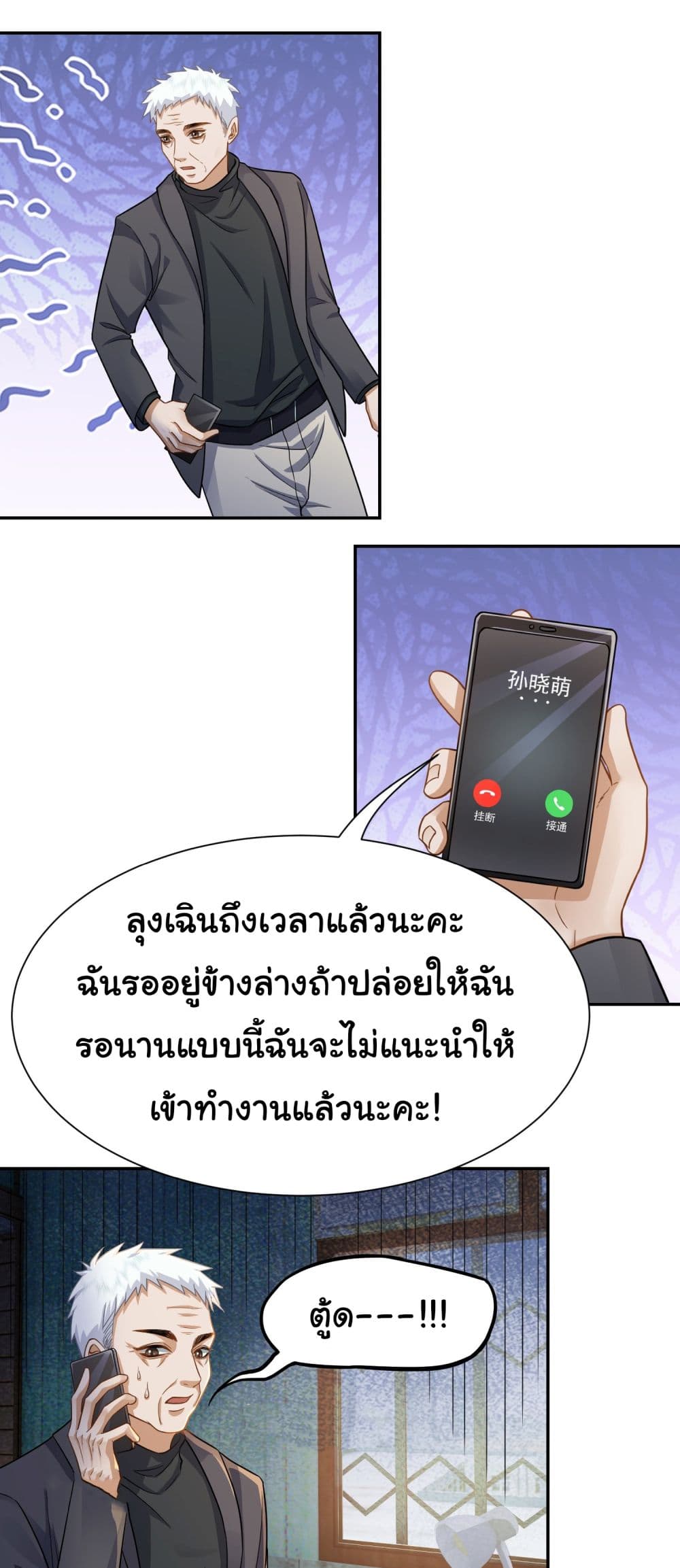 Dragon King Order ตอนที่ 27 4