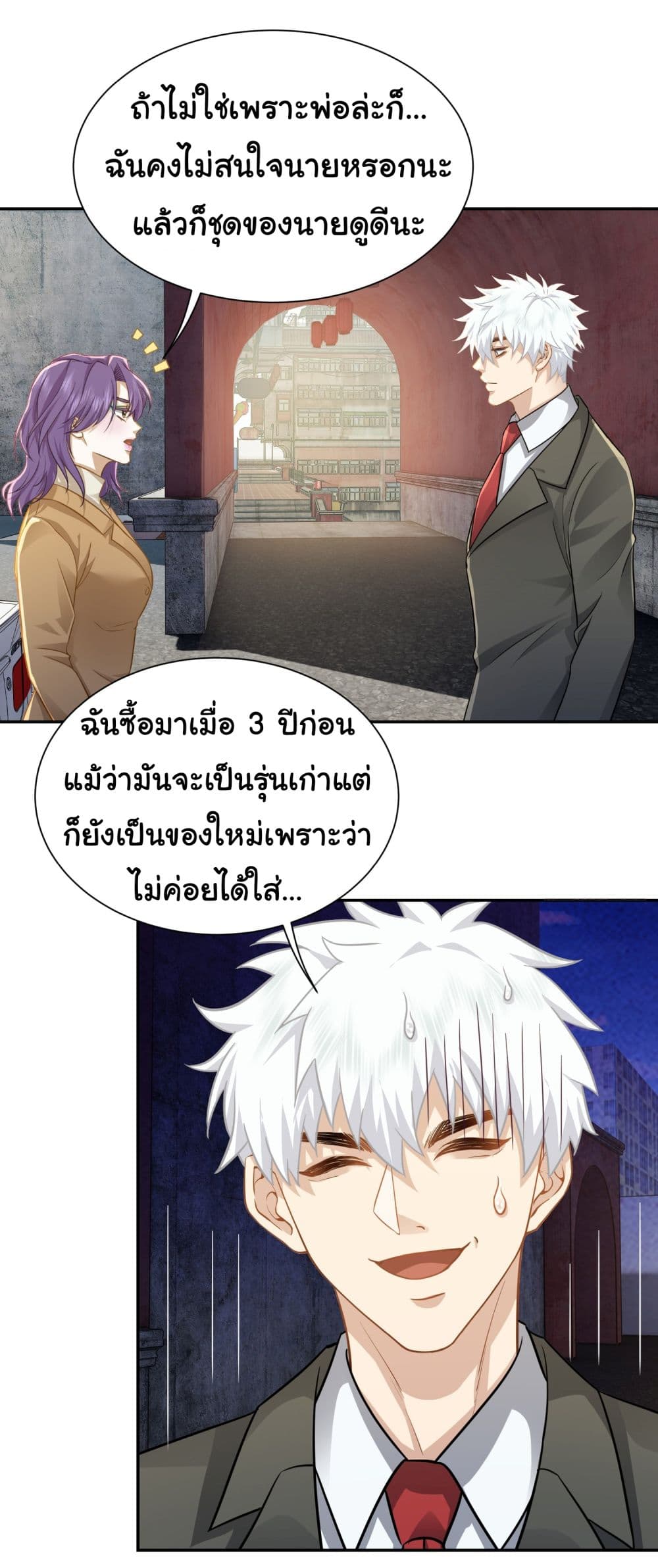 Dragon King Order ตอนที่ 27 8