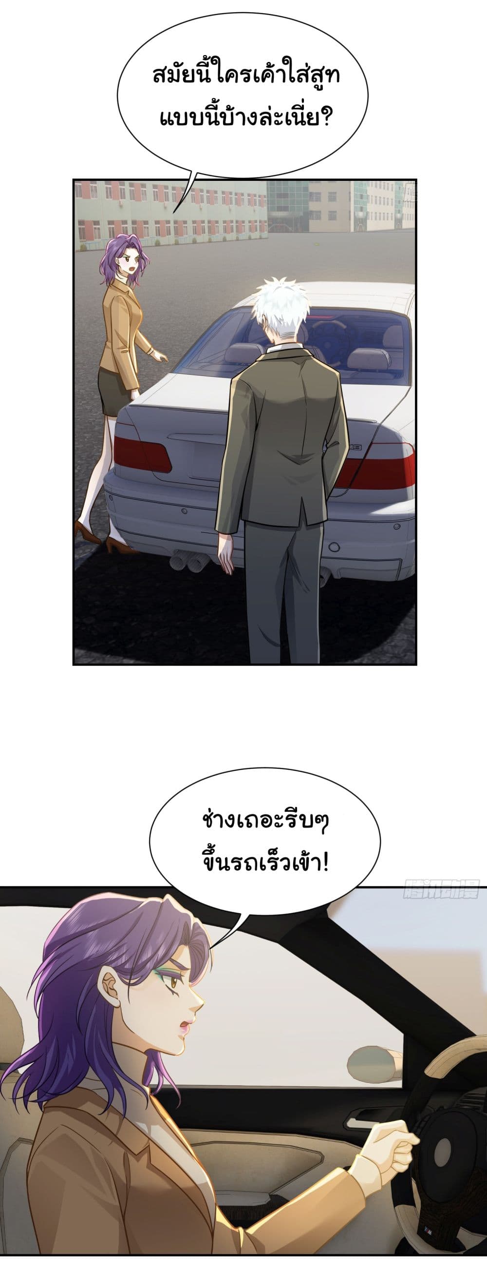 Dragon King Order ตอนที่ 27 9