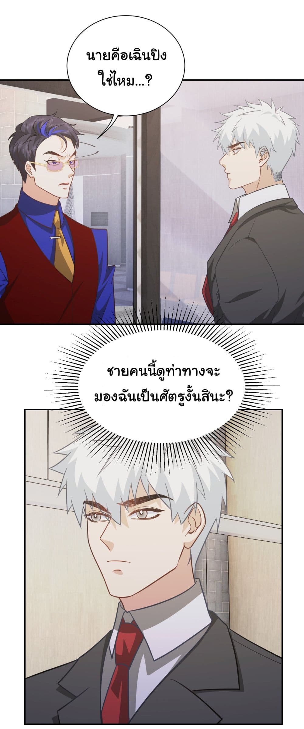 Dragon King Order ตอนที่ 28 12
