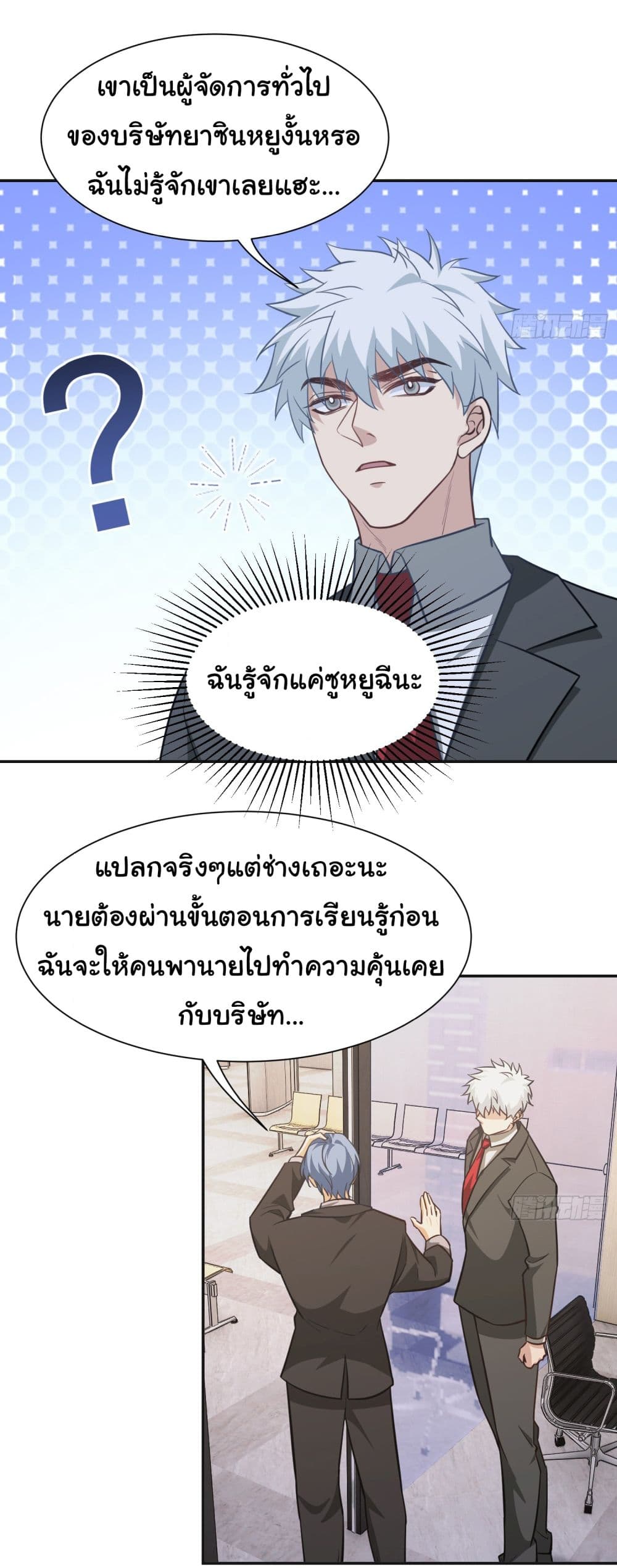 Dragon King Order ตอนที่ 28 16