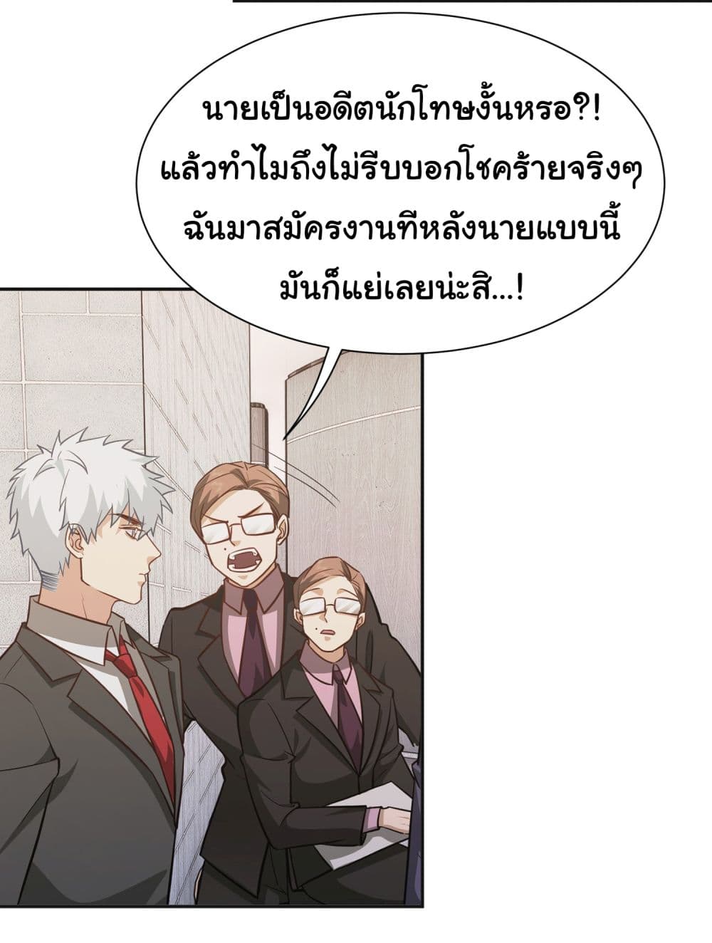 Dragon King Order ตอนที่ 28 17