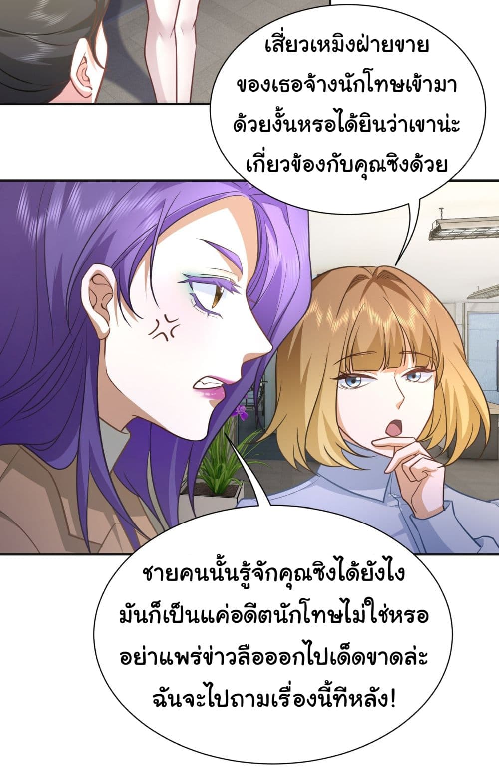 Dragon King Order ตอนที่ 28 21