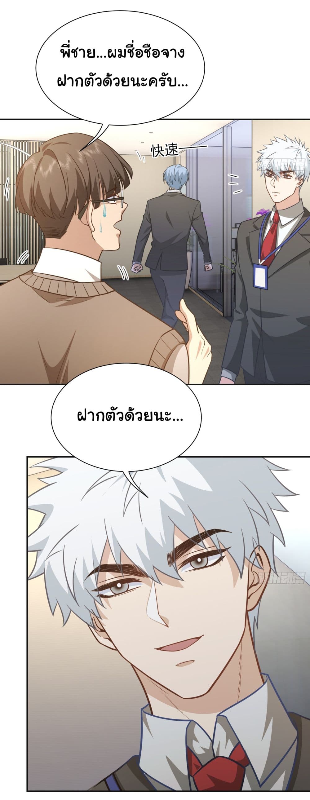 Dragon King Order ตอนที่ 28 24