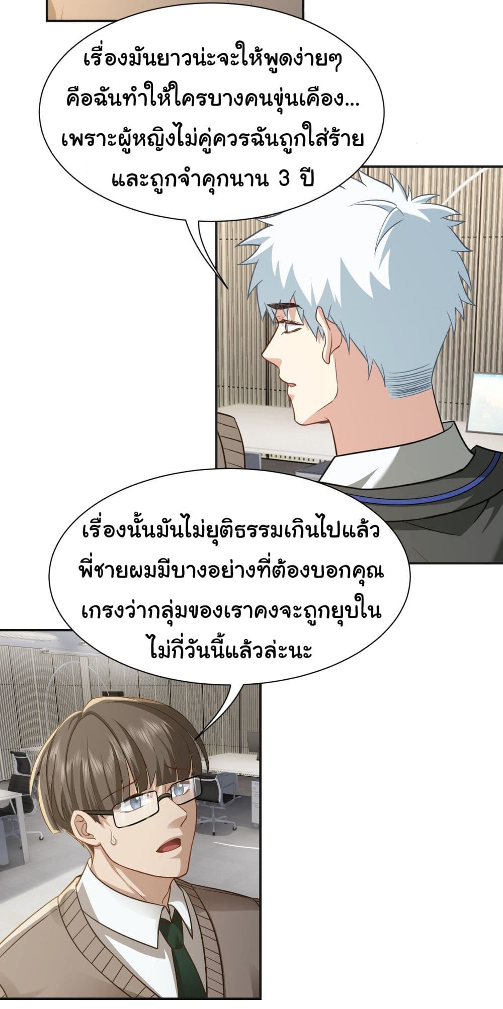 Dragon King Order ตอนที่ 28 26
