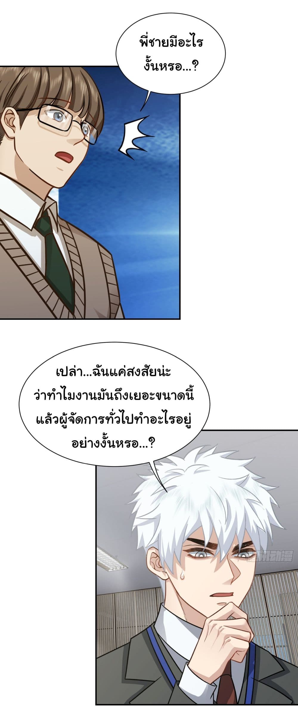 Dragon King Order ตอนที่ 28 30