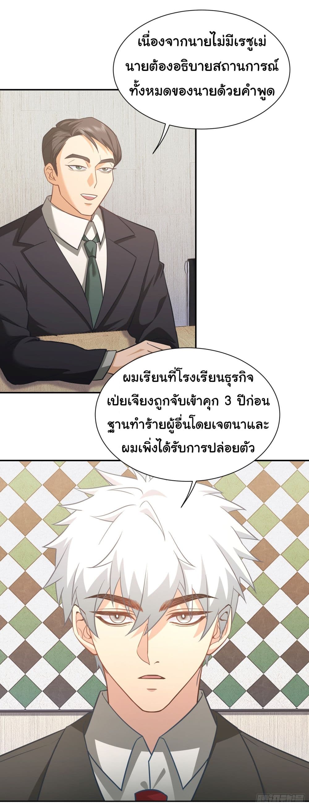 Dragon King Order ตอนที่ 28 4