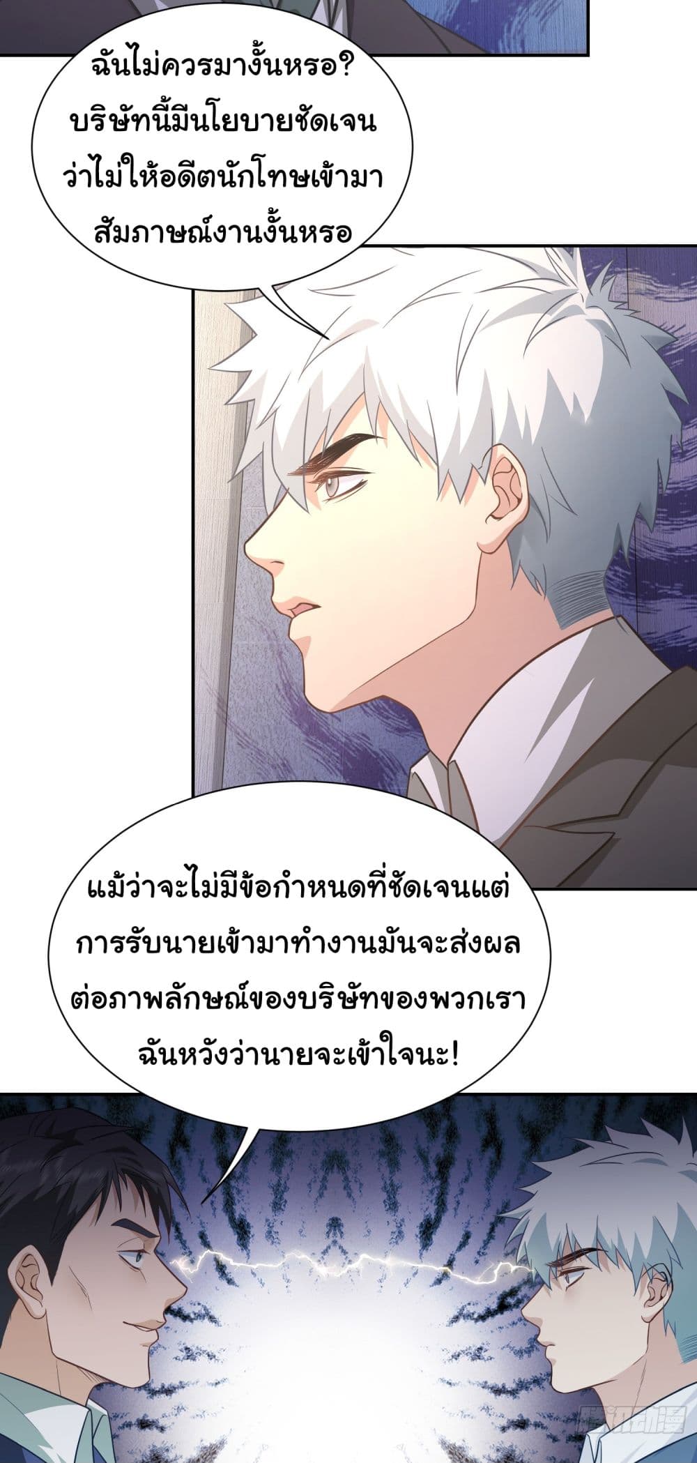 Dragon King Order ตอนที่ 28 6