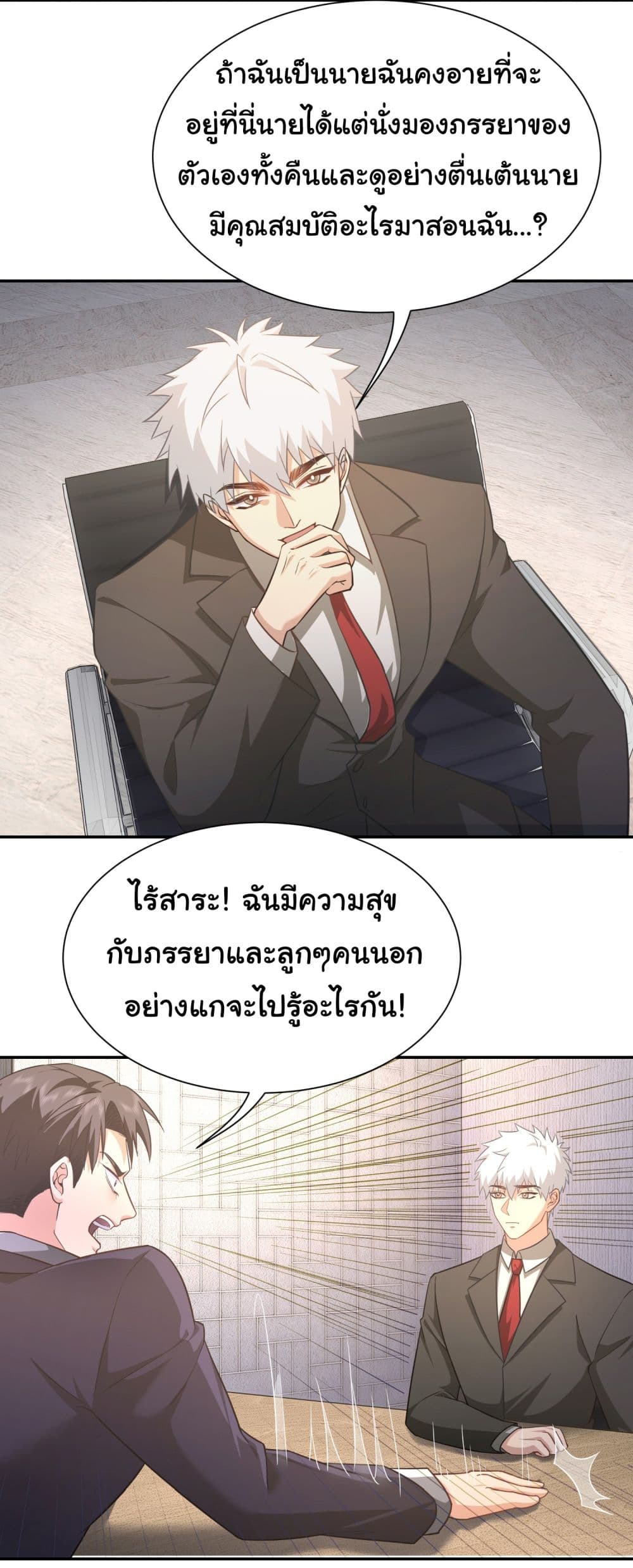 Dragon King Order ตอนที่ 28 7