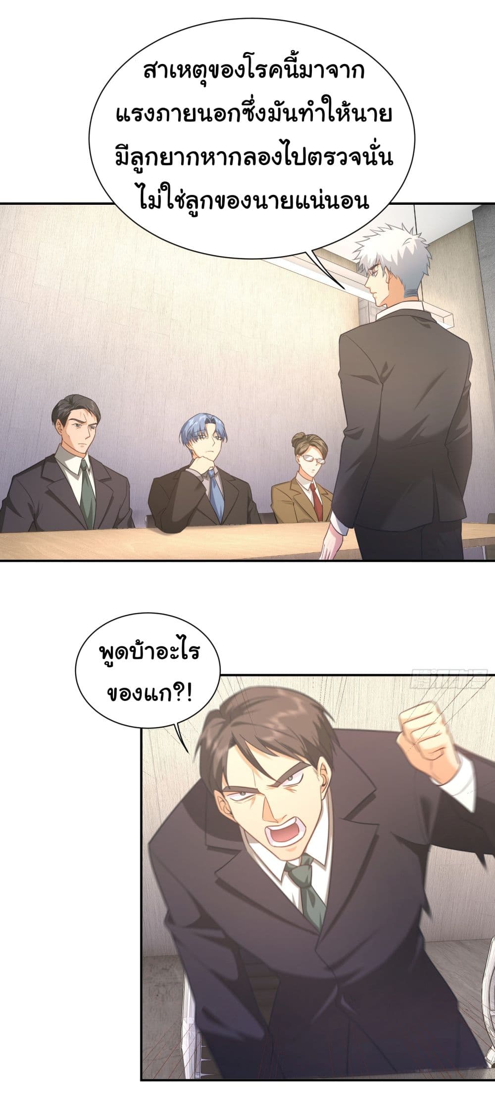 Dragon King Order ตอนที่ 28 8
