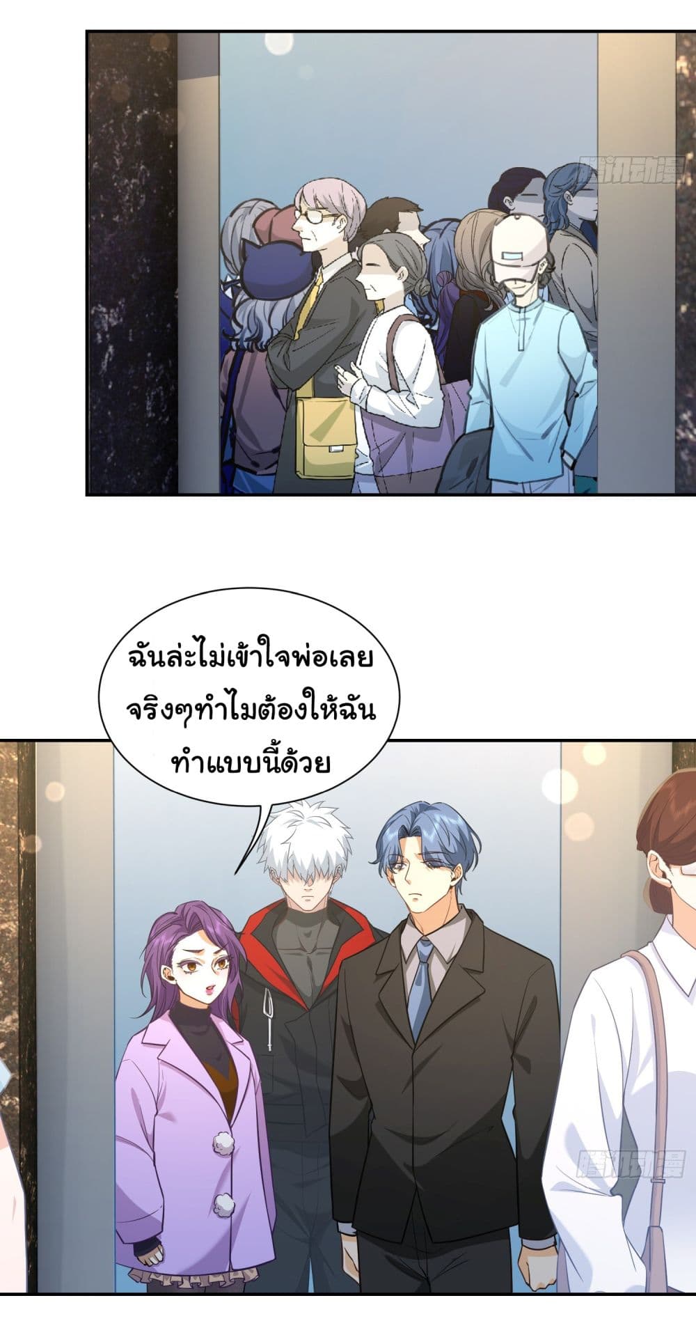 Dragon King Order ตอนที่ 29 12