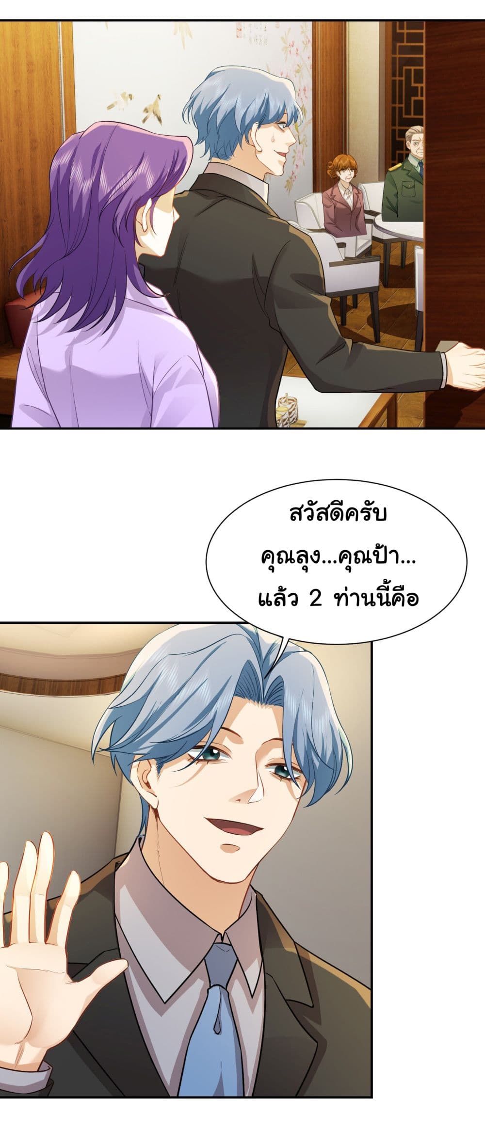 Dragon King Order ตอนที่ 29 16