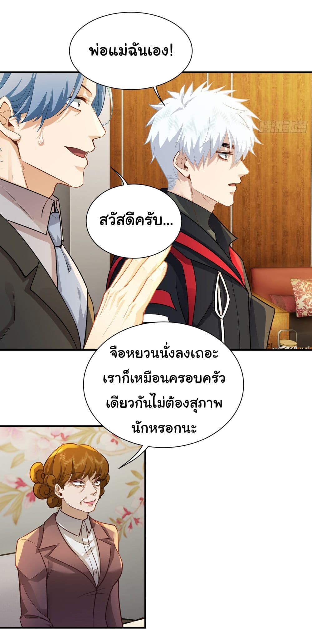 Dragon King Order ตอนที่ 29 17