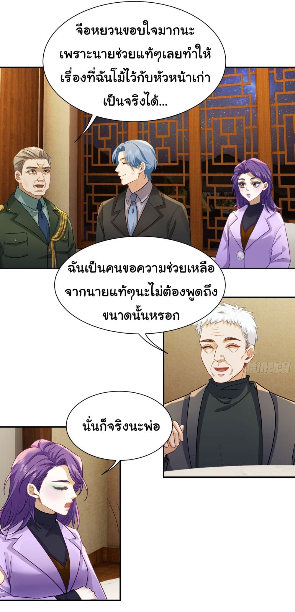 Dragon King Order ตอนที่ 29 18