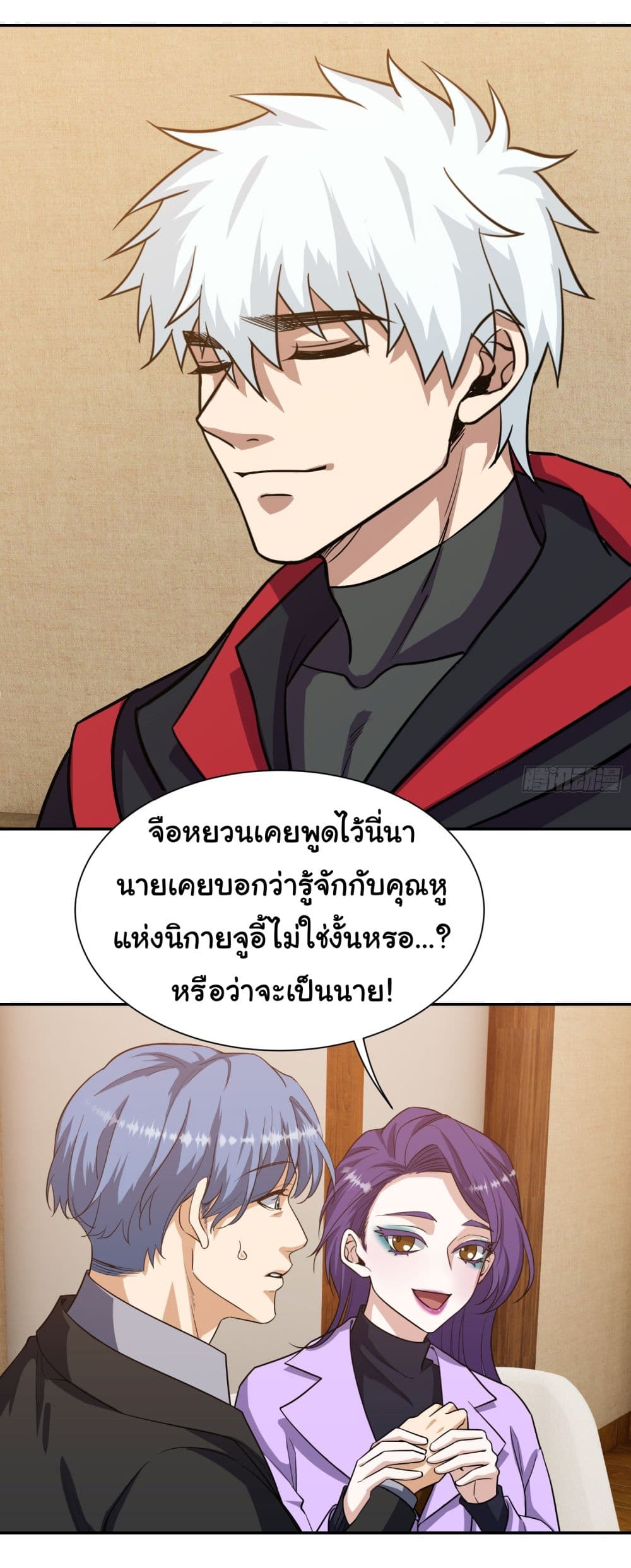 Dragon King Order ตอนที่ 29 21