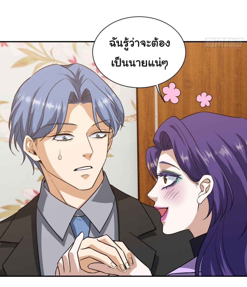 Dragon King Order ตอนที่ 29 22