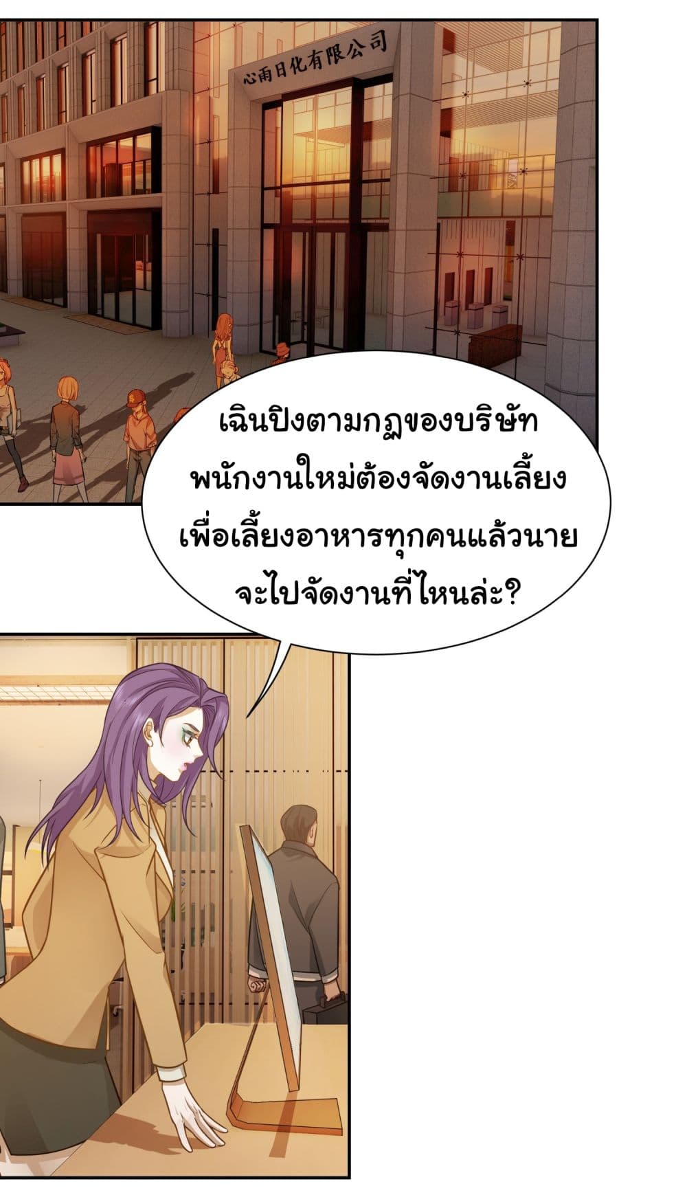 Dragon King Order ตอนที่ 29 3