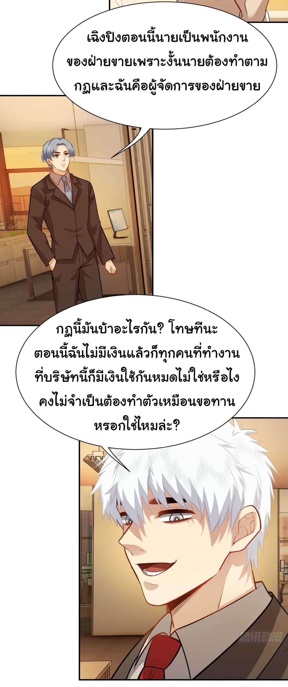Dragon King Order ตอนที่ 29 6