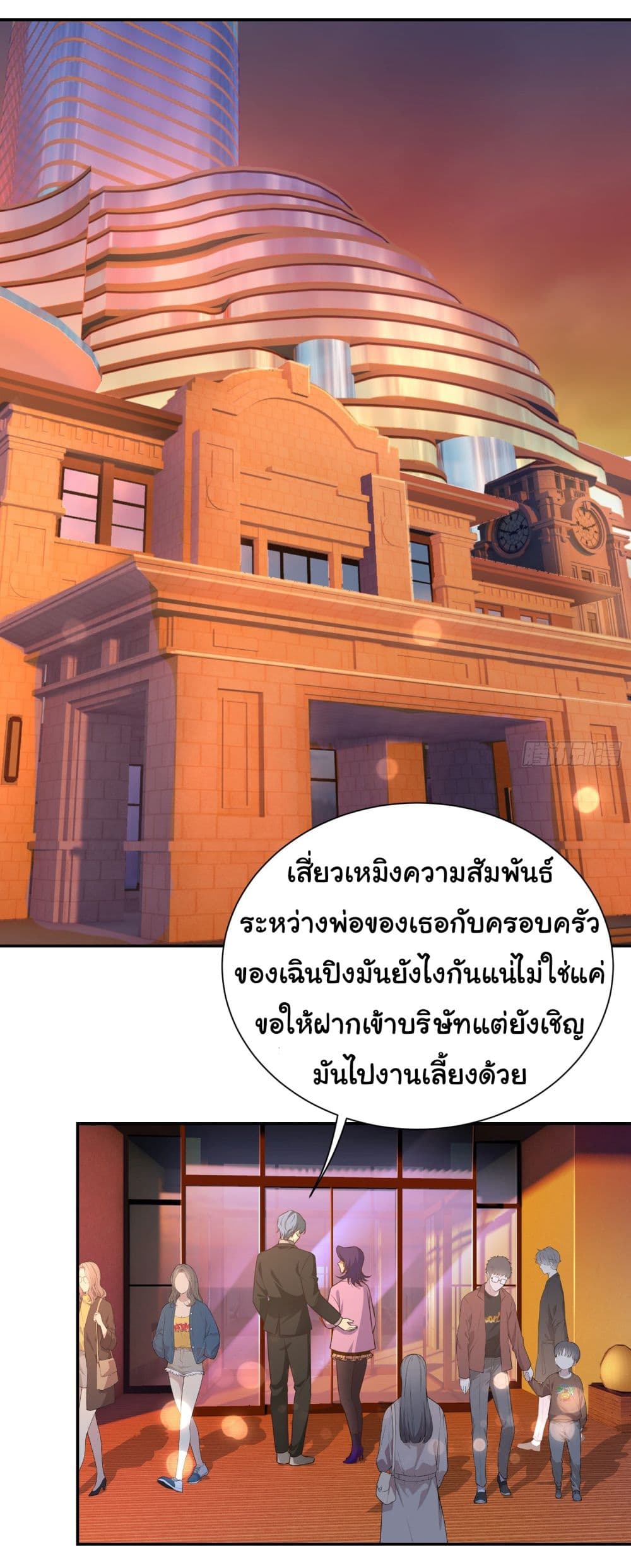 Dragon King Order ตอนที่ 29 9