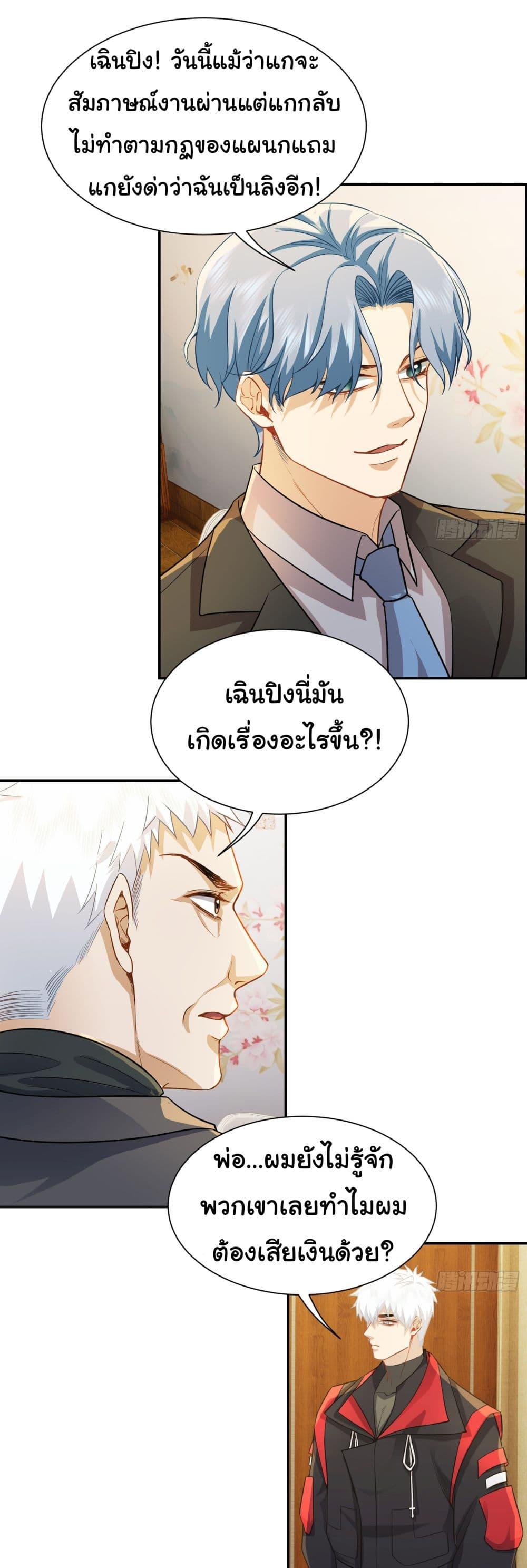 Dragon King Order ตอนที่ 30 11