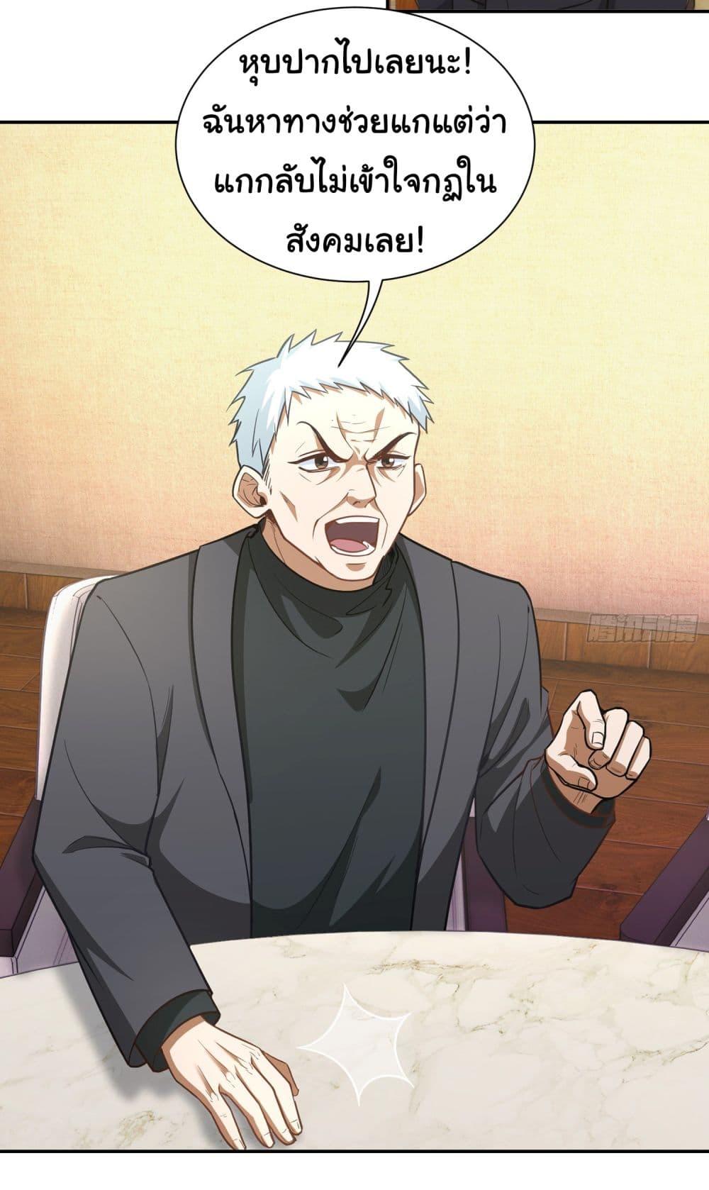 Dragon King Order ตอนที่ 30 12