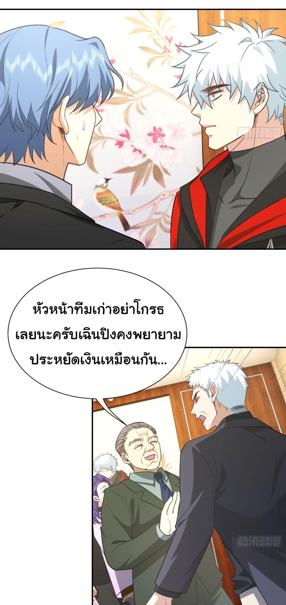 Dragon King Order ตอนที่ 30 13
