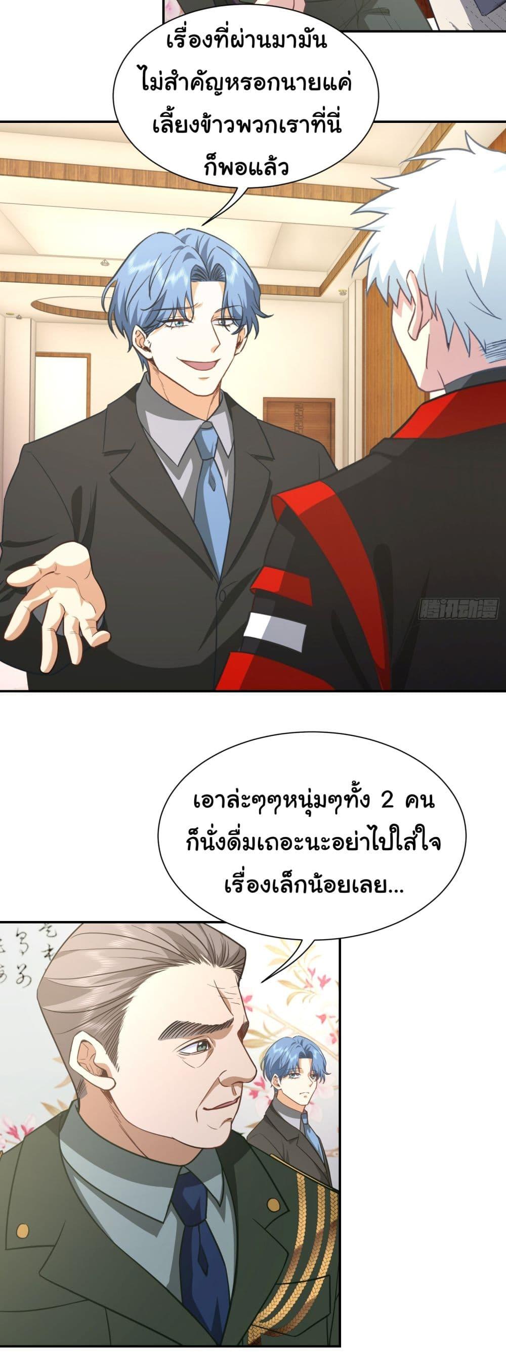 Dragon King Order ตอนที่ 30 14