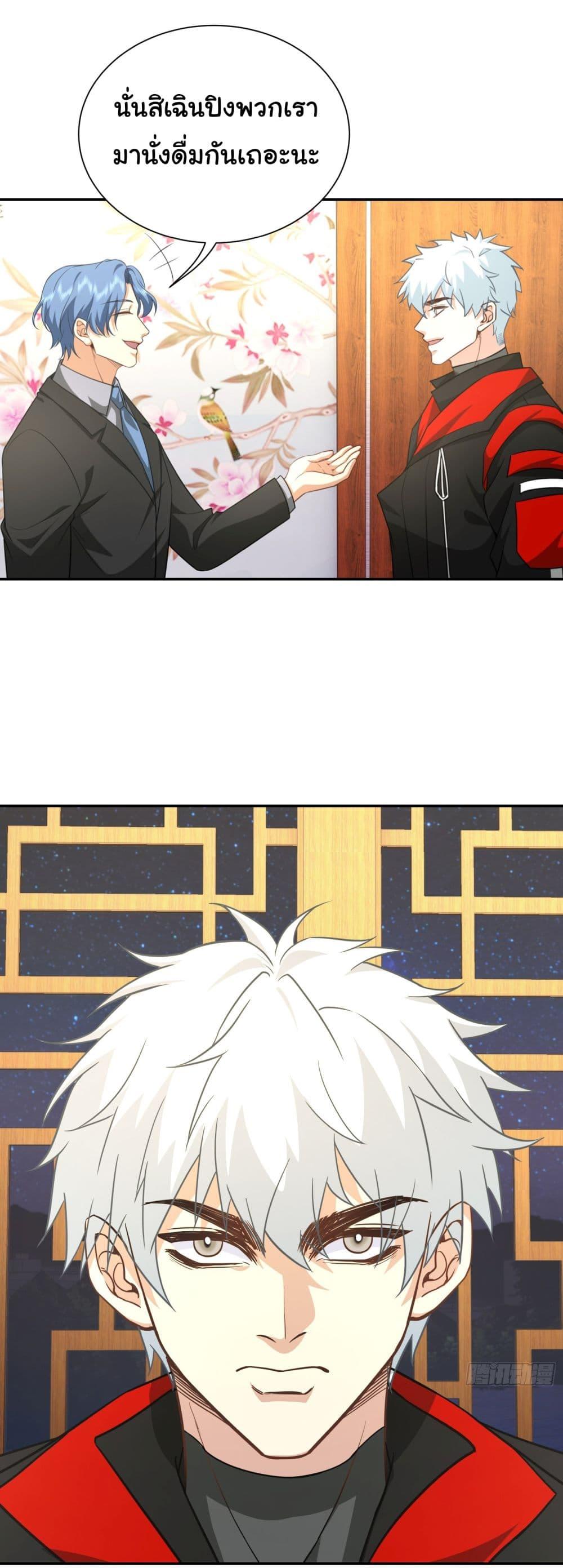 Dragon King Order ตอนที่ 30 15