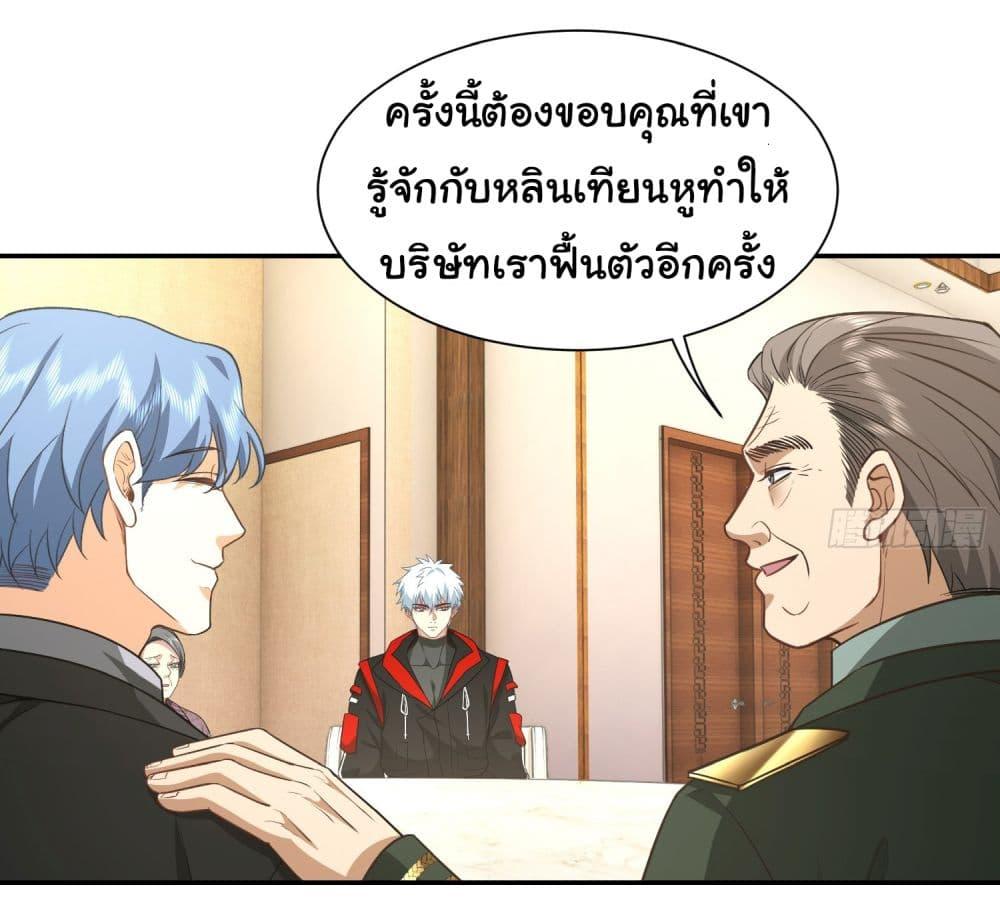 Dragon King Order ตอนที่ 30 17