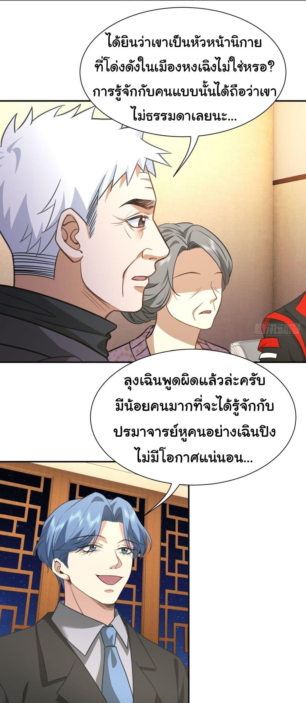 Dragon King Order ตอนที่ 30 18
