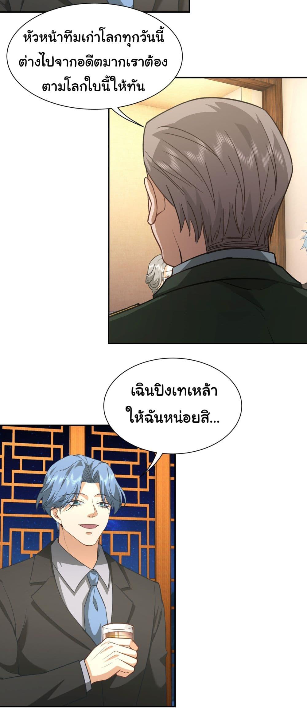 Dragon King Order ตอนที่ 30 19
