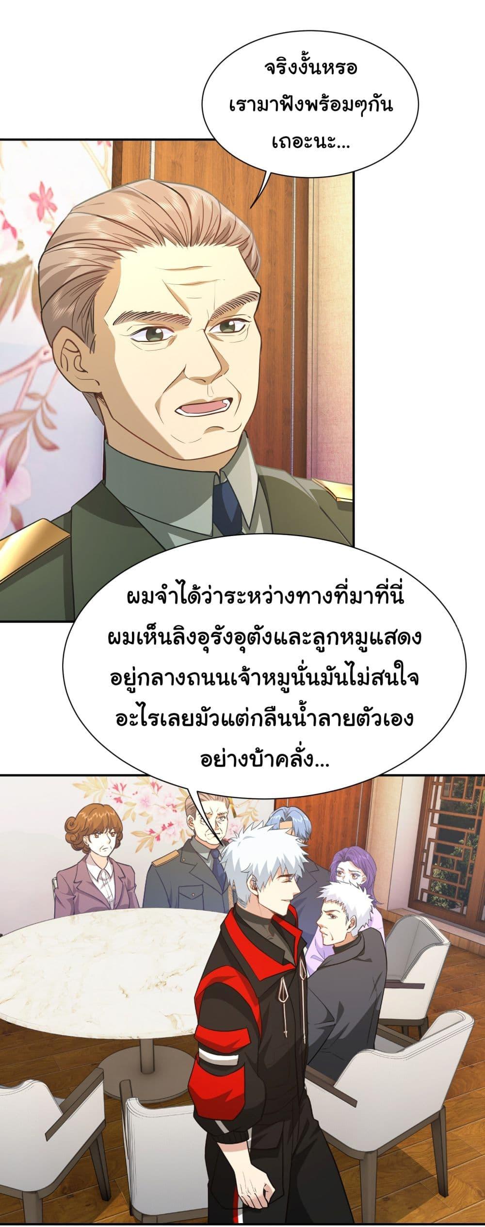 Dragon King Order ตอนที่ 30 2