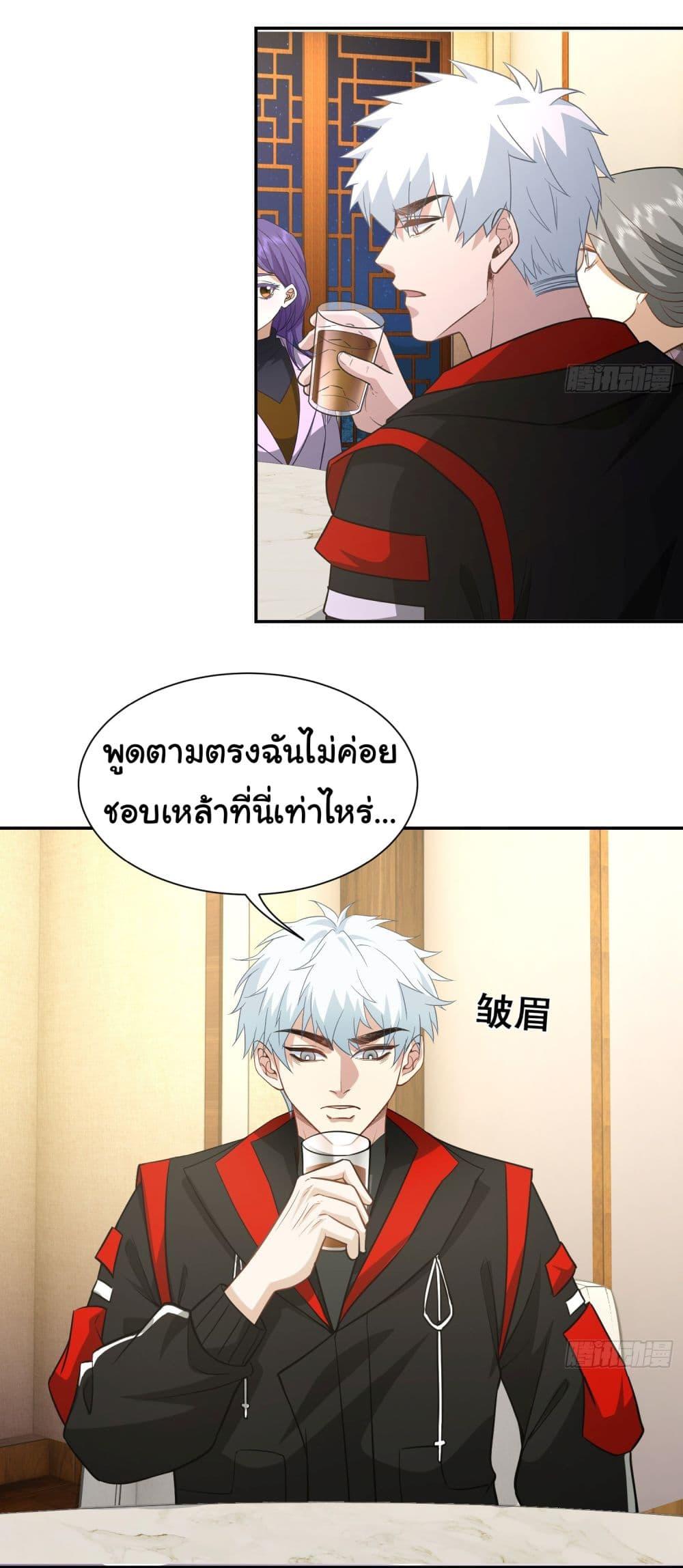 Dragon King Order ตอนที่ 30 20