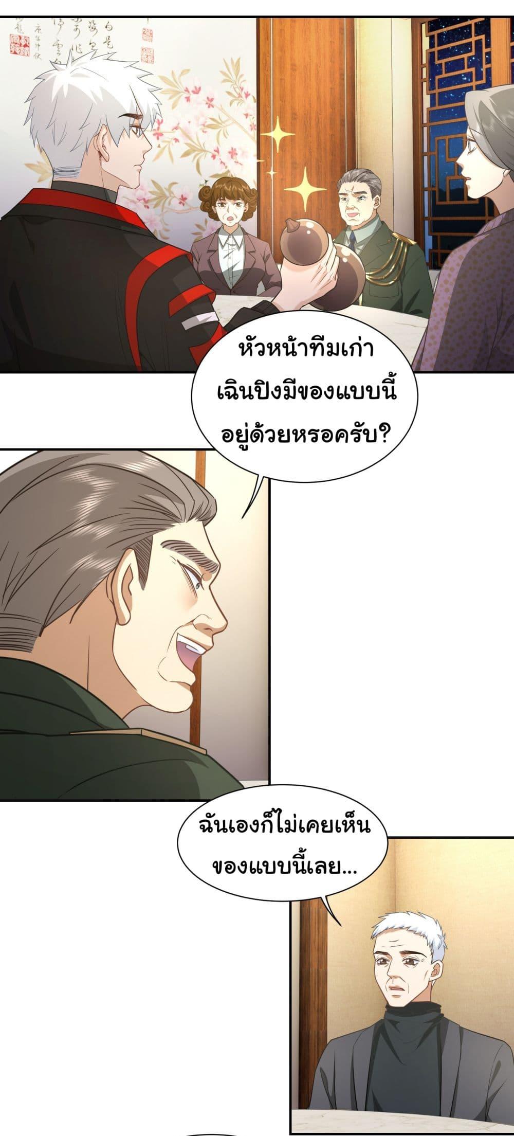 Dragon King Order ตอนที่ 30 22