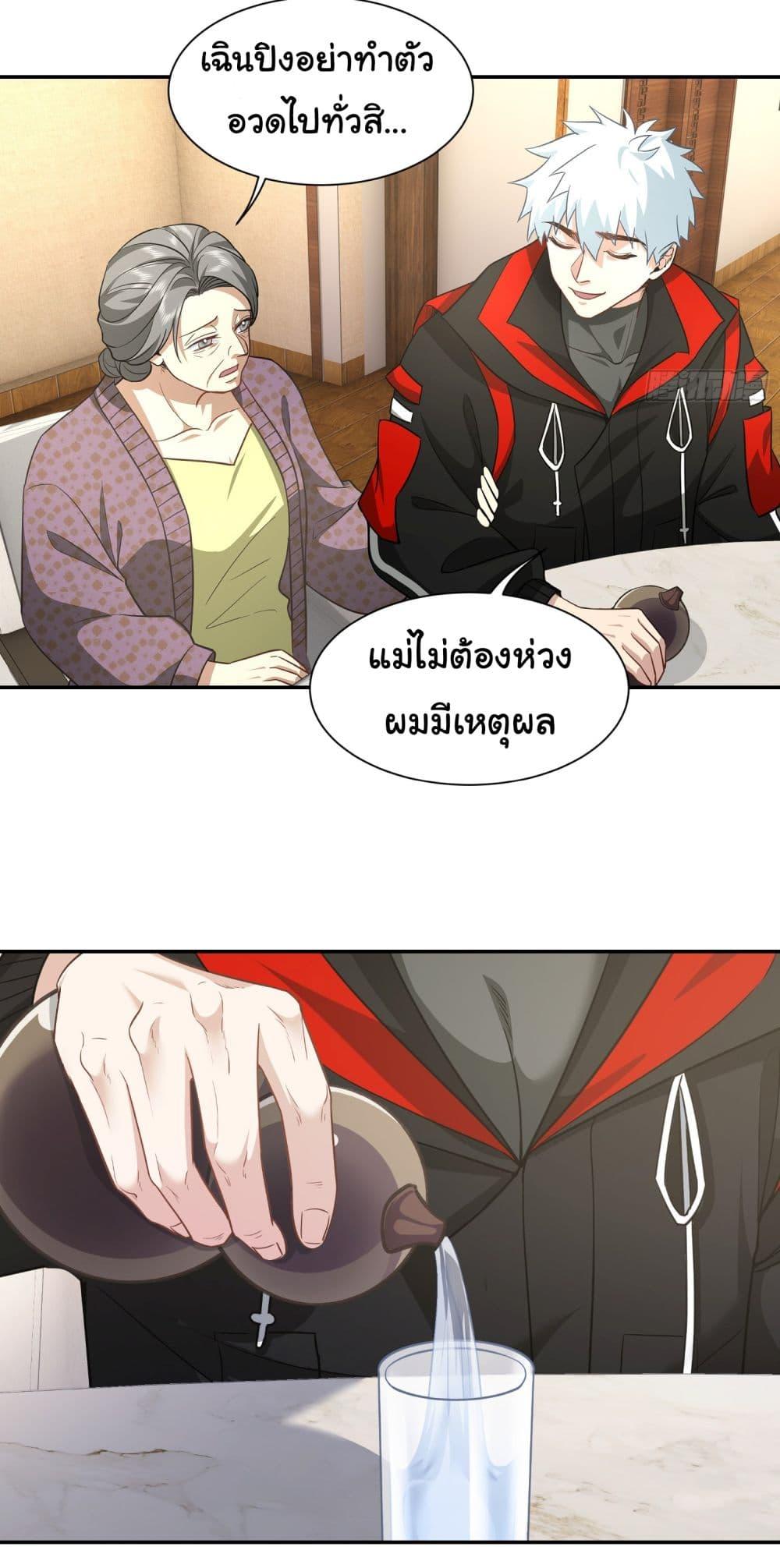 Dragon King Order ตอนที่ 30 23