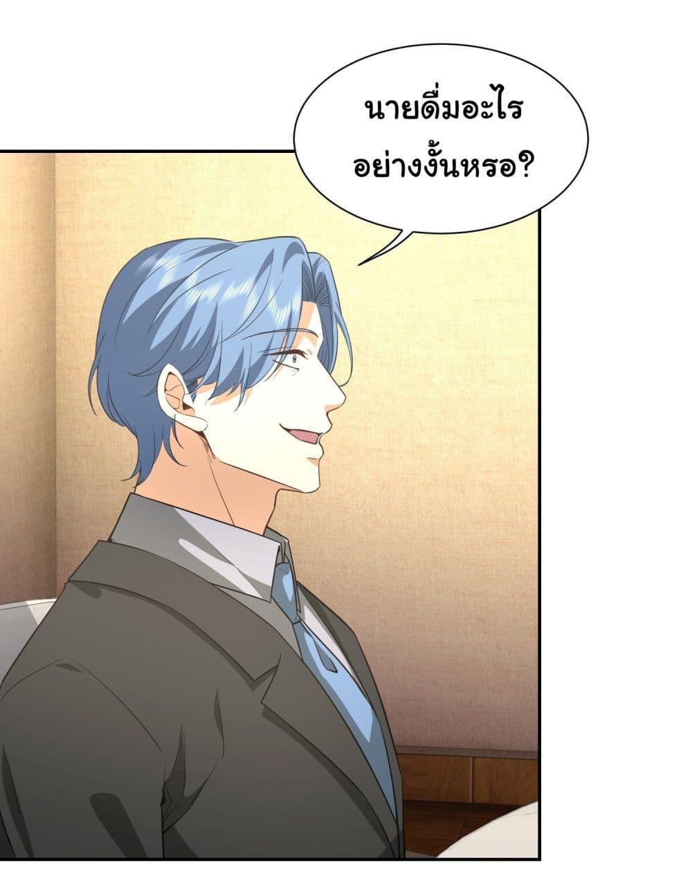 Dragon King Order ตอนที่ 30 24