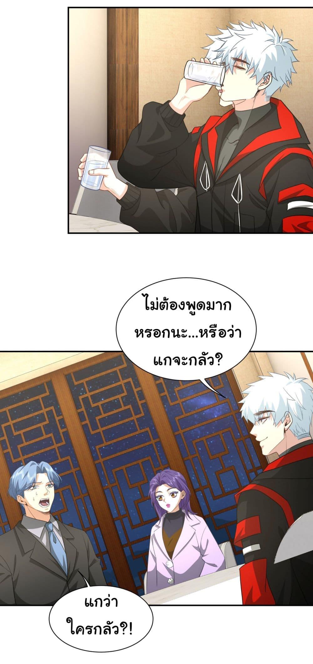 Dragon King Order ตอนที่ 30 25