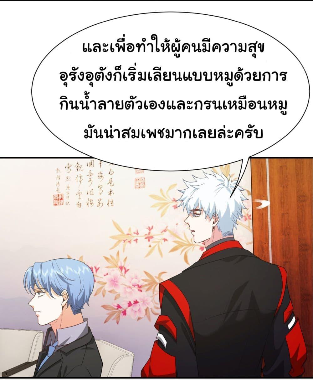 Dragon King Order ตอนที่ 30 3