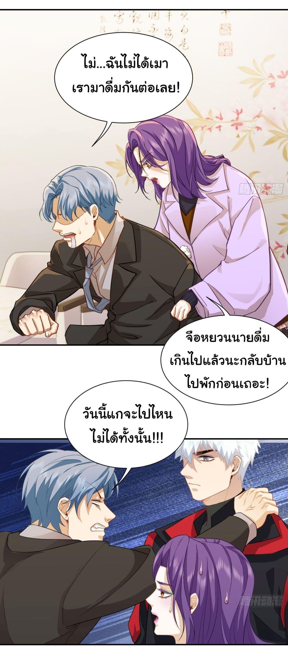 Dragon King Order ตอนที่ 30 32