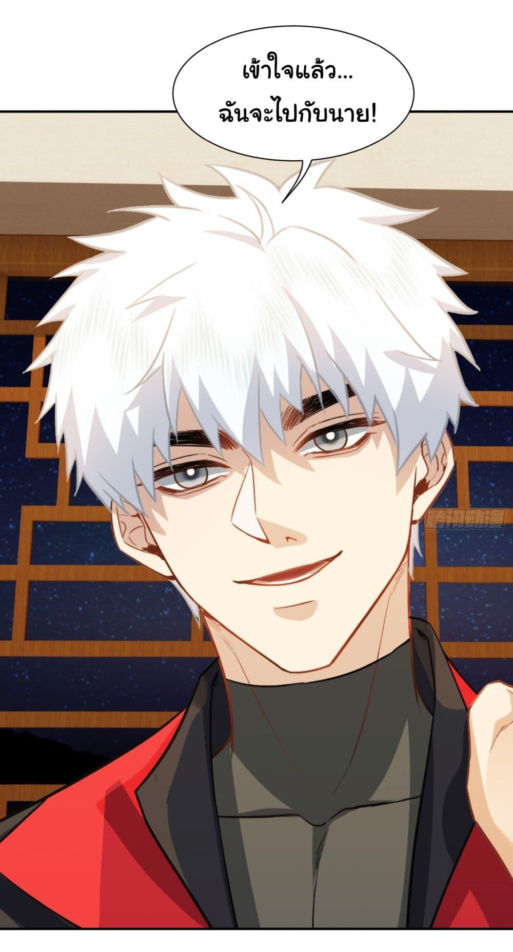 Dragon King Order ตอนที่ 30 33