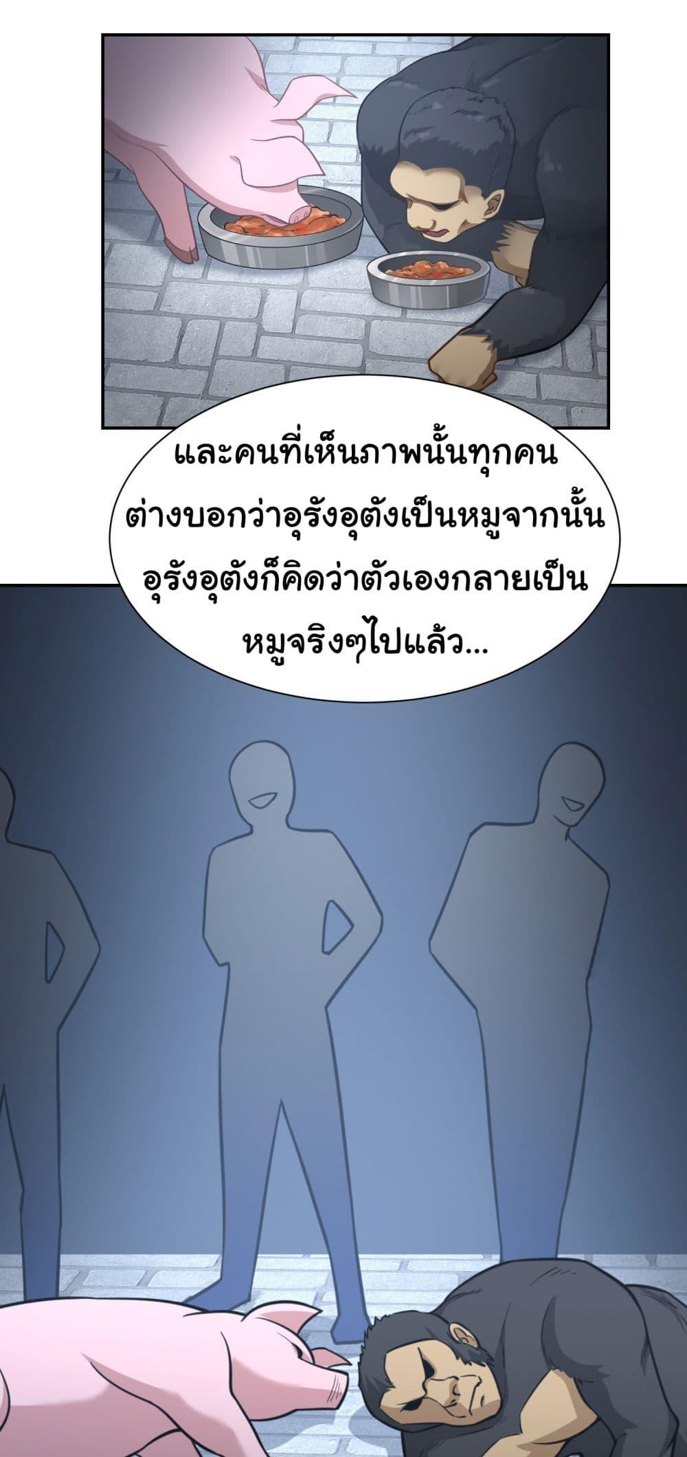 Dragon King Order ตอนที่ 30 4