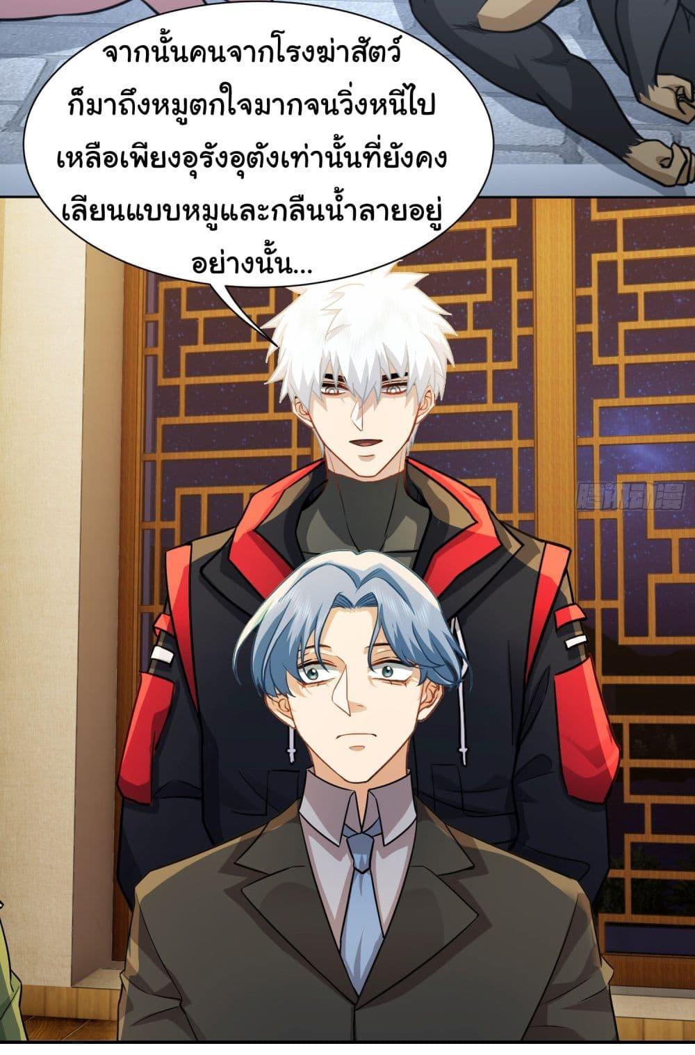 Dragon King Order ตอนที่ 30 5