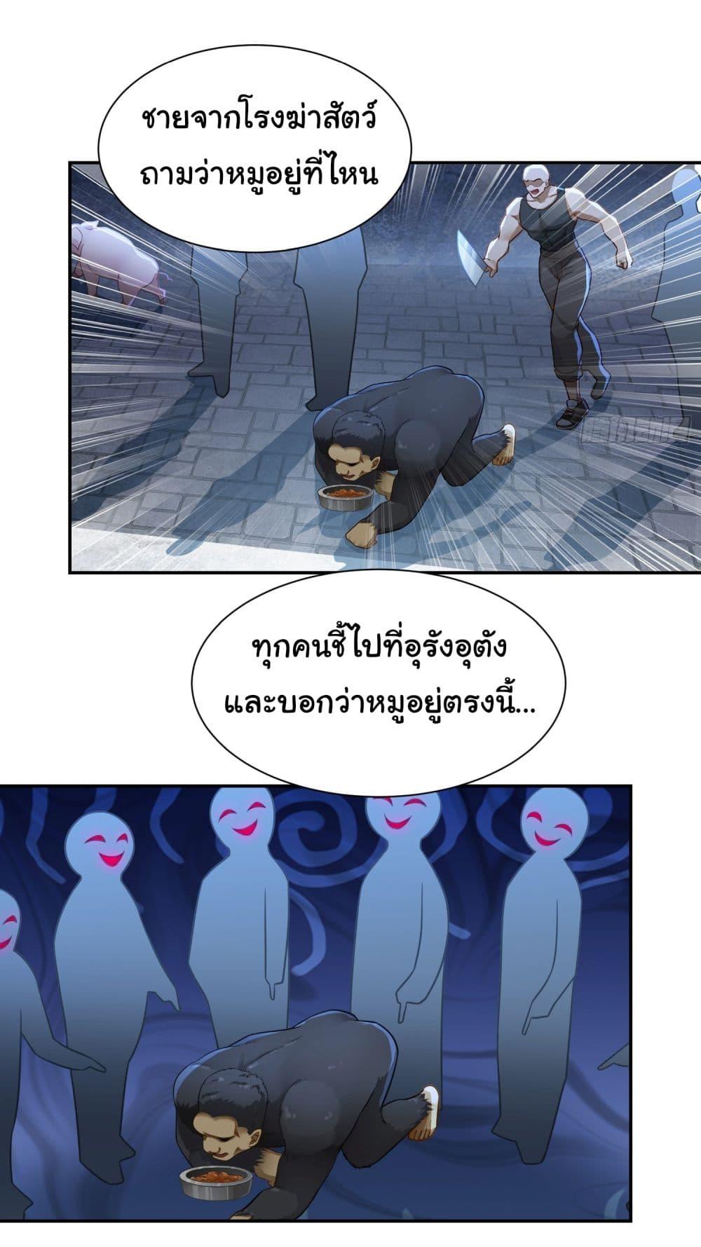 Dragon King Order ตอนที่ 30 6