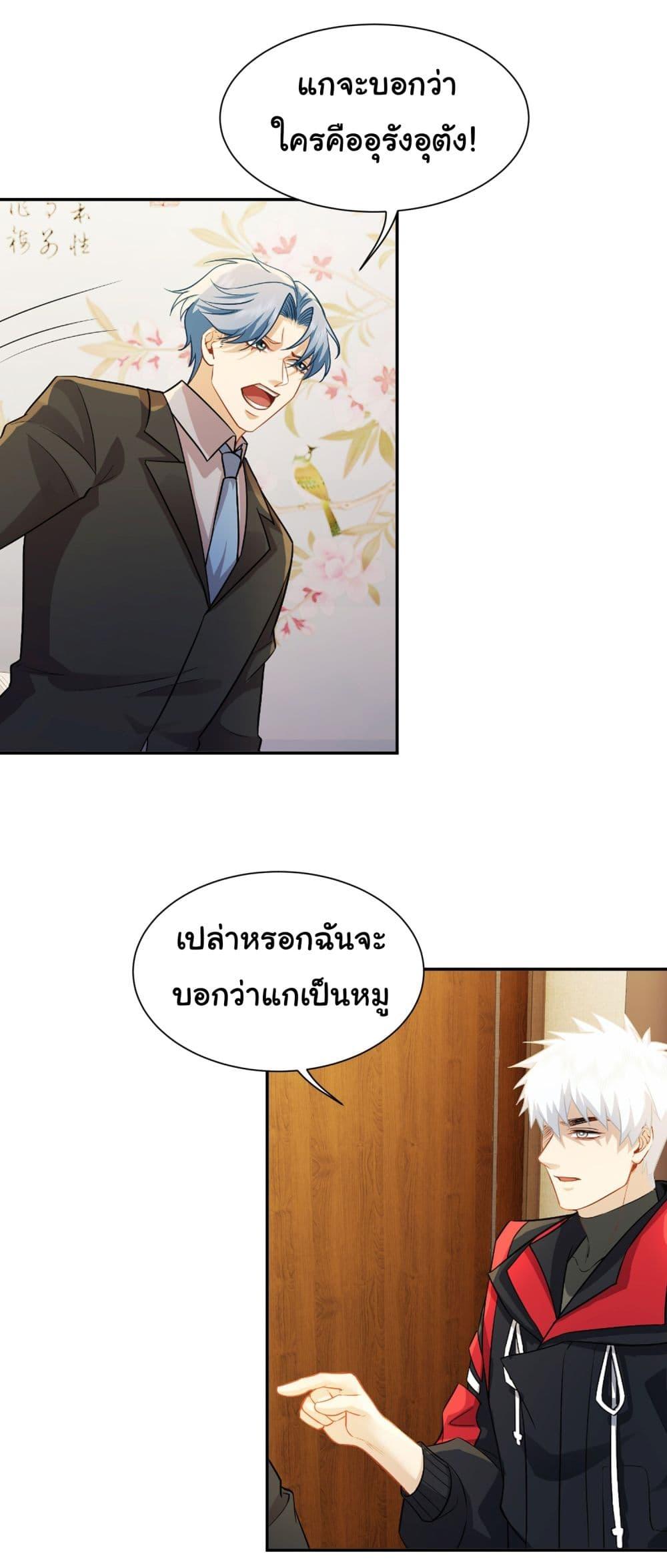 Dragon King Order ตอนที่ 30 8