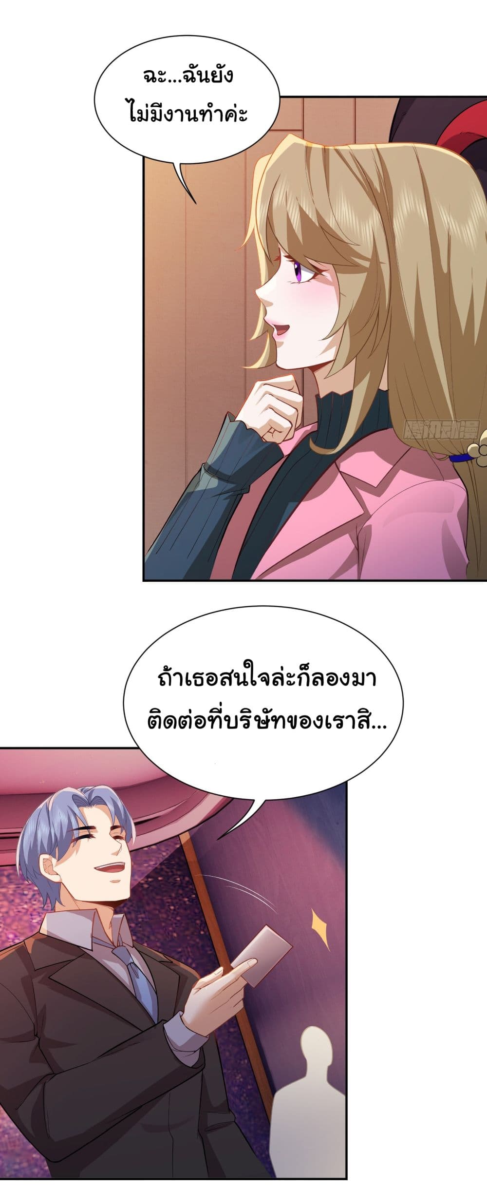 Dragon King Order ตอนที่ 31 11