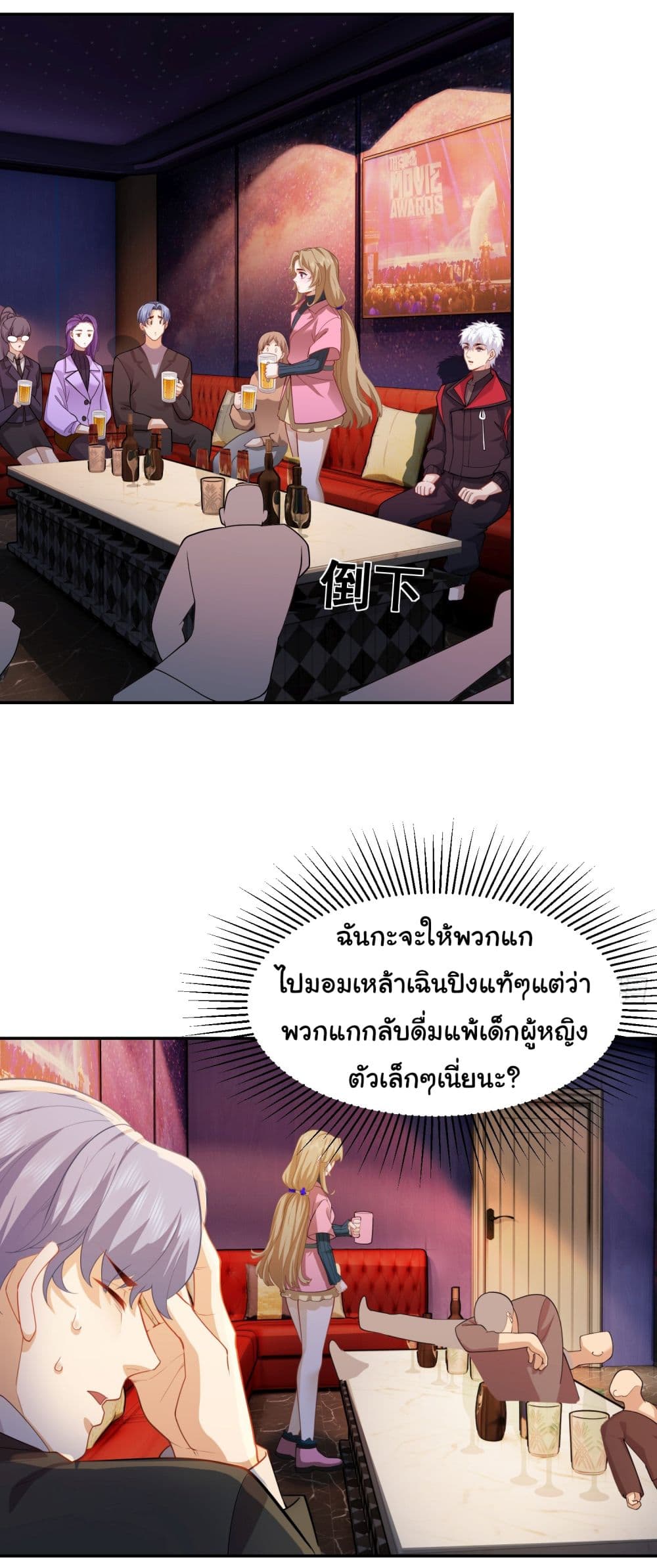Dragon King Order ตอนที่ 31 16