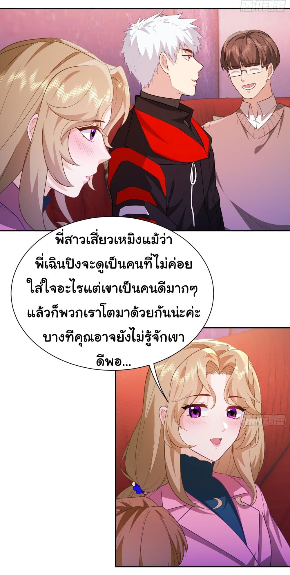 Dragon King Order ตอนที่ 31 21