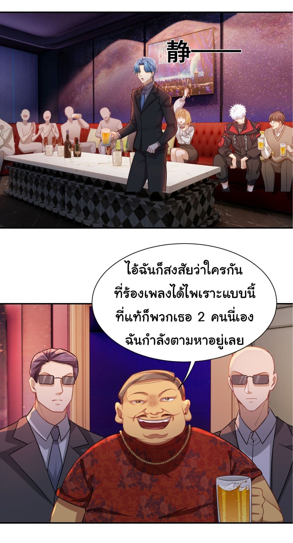 Dragon King Order ตอนที่ 31 25
